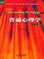 普通心理学Essentials of Understanding Psychology E/6