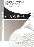 社会心理学 by 俞国良, 北京师范2006