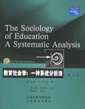 教育社会学：一种系统分析法 by Ballantine, C/5, 江苏教育2005-12
