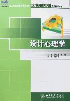 设计心理学 by 张成忠, 北京大学2007 / 张成忠，吕屏 等