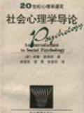 社会心理学导论 by 麦独孤, 浙江教育1997