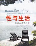性与生活——走近人类性科学 by Rathus, C/6, 中国轻工