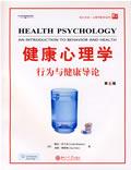 健康心理学行为与健康导论 by Brannon, E/6 / （美）布兰农，费斯特　著