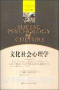 文化社会心理学