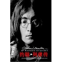约翰·列侬传 / 菲利普·诺曼