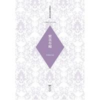 紫花布幔 / [中国] 毕淑敏