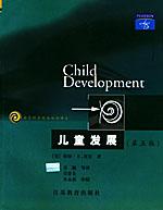 儿童发展（第五版）