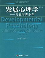 发展心理学 by Shaffer, E/6, 中国轻工