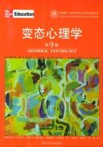 变态心理学 by Alloy, C/9, 上海社科