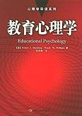 教育心理学 by Sternberg, C/1, 中国轻工2003