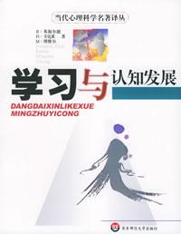学习与认知发展 by 英海尔德, 华东师范2003