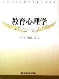 教育心理学 by 陈琦, 高等教育2005