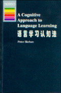 语言学习认知法/牛津应用语言学丛书 / Peter Skehan著