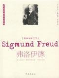 ֮- Sigmund Freud