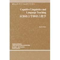 认知语言学和语言教学(当代 